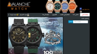 طراحی وب سایت ساعت آوالانچ